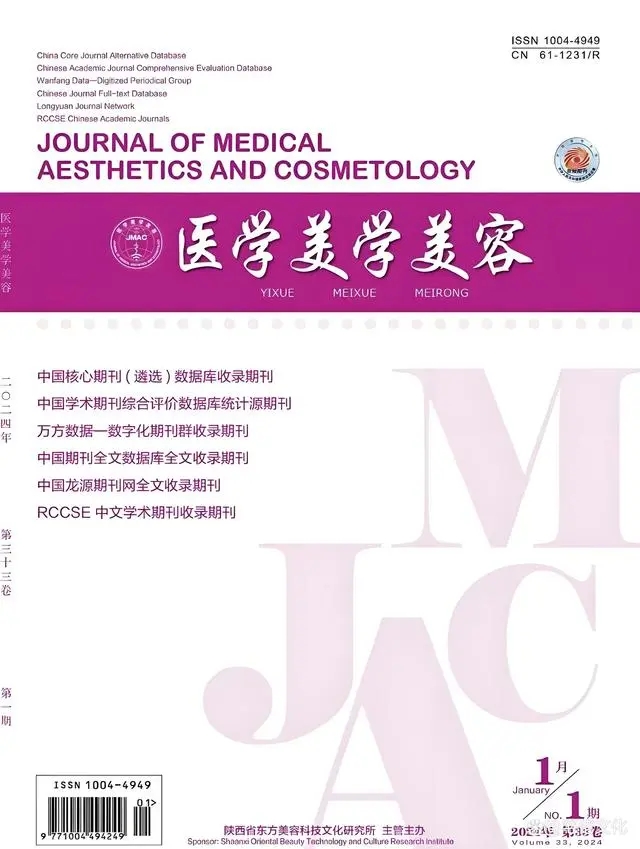 国家医学科技期刊《医学美学美容》深度解读，万方收录